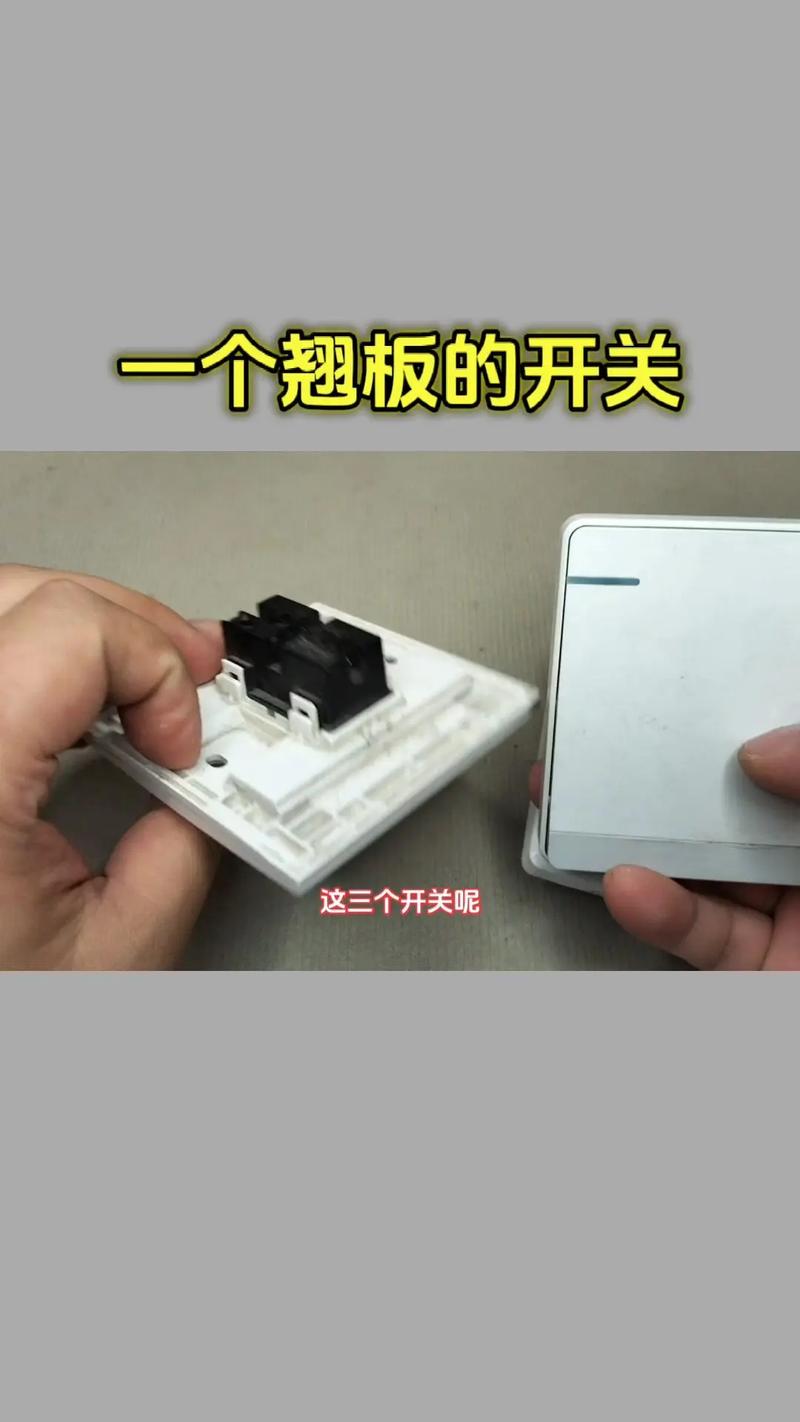 .你們知道單翹板的開關(guān)有三